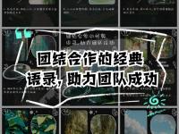 星空体育网页-关于精神鼓舞：球队团结协作，冲出困局取得成功的信息