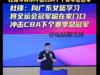 星空体育官方入口-广东宏远队备战挑战四川队，誓要力争夺冠的简单介绍