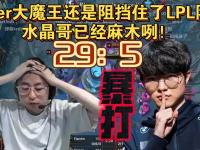 星空体育-MSI：拒绝LCK内战？LPL最后的希望！AL大战T1
