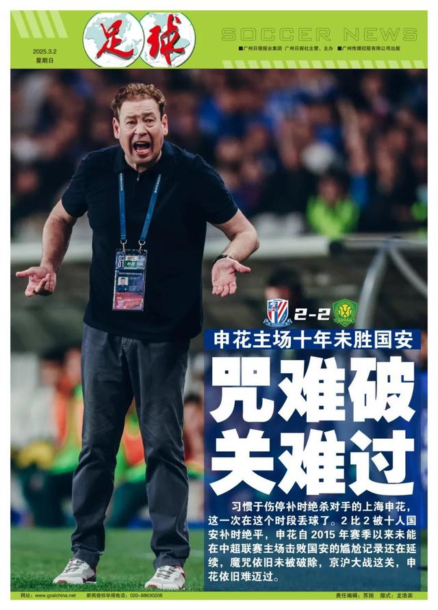 包含申花力克权健，取得连胜：追赶国安脚步的词条