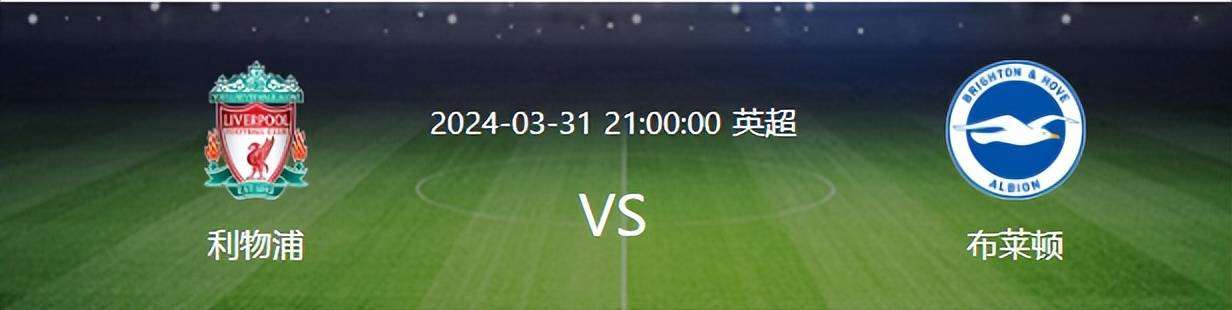 利物浦主场遭遇失利，英超争冠形势变数