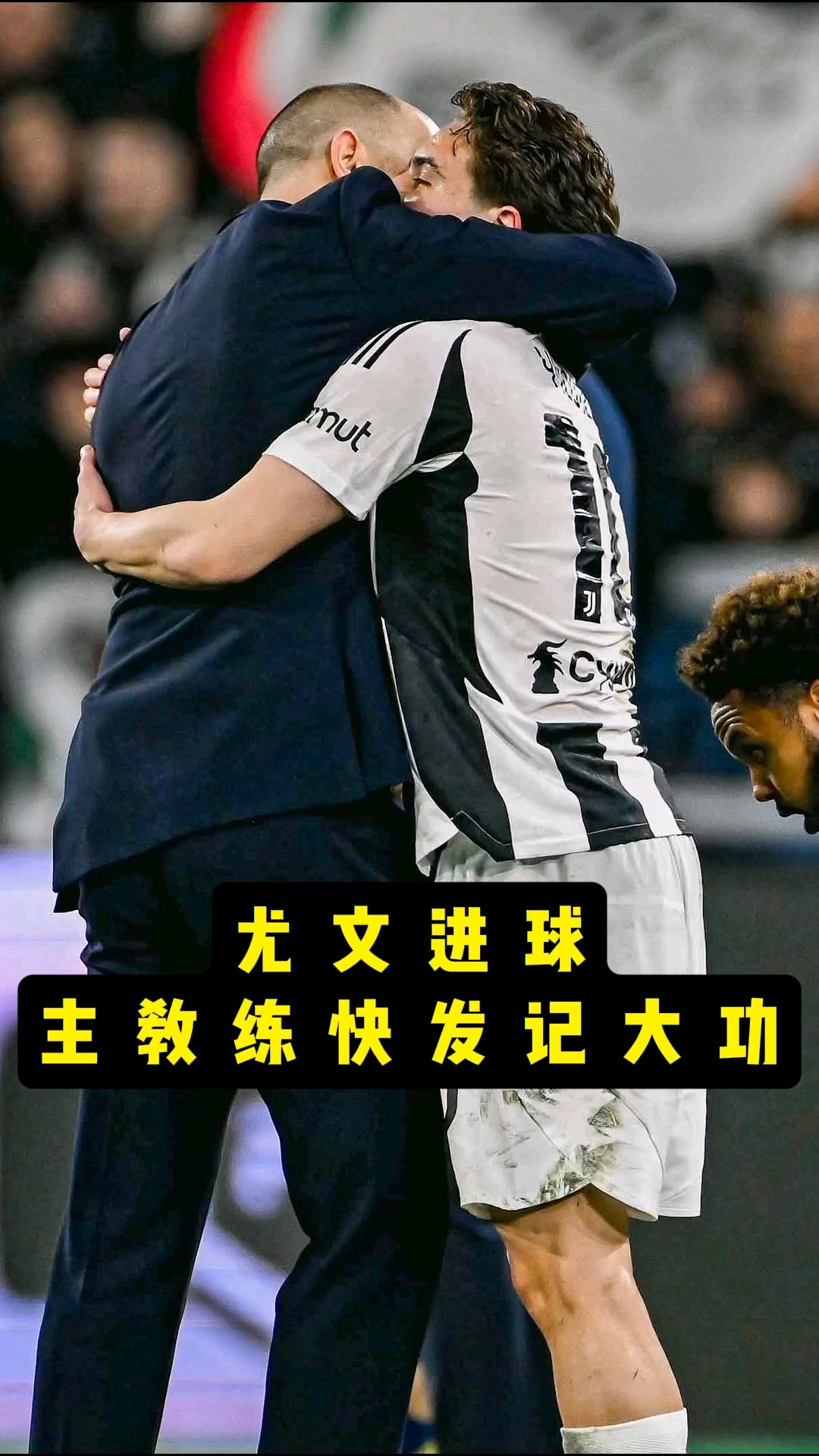 关于尤文图斯主教练图多尔执教世俱杯成续约关键的信息