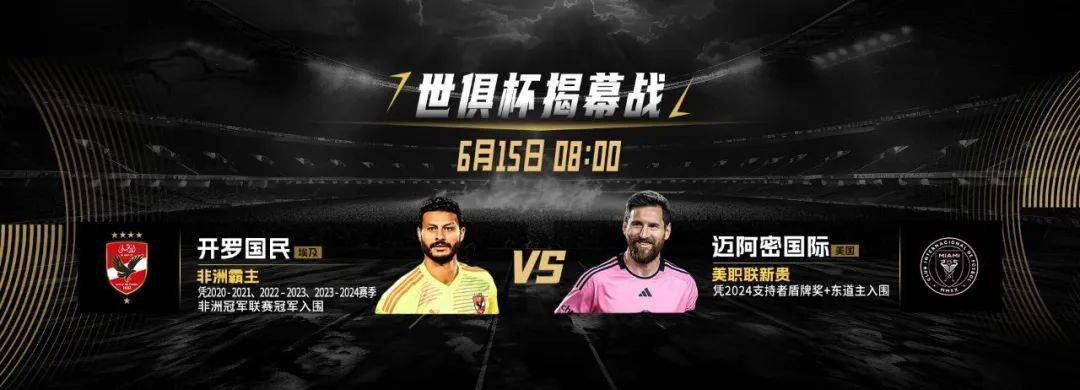 世俱杯精彩进球TOP10