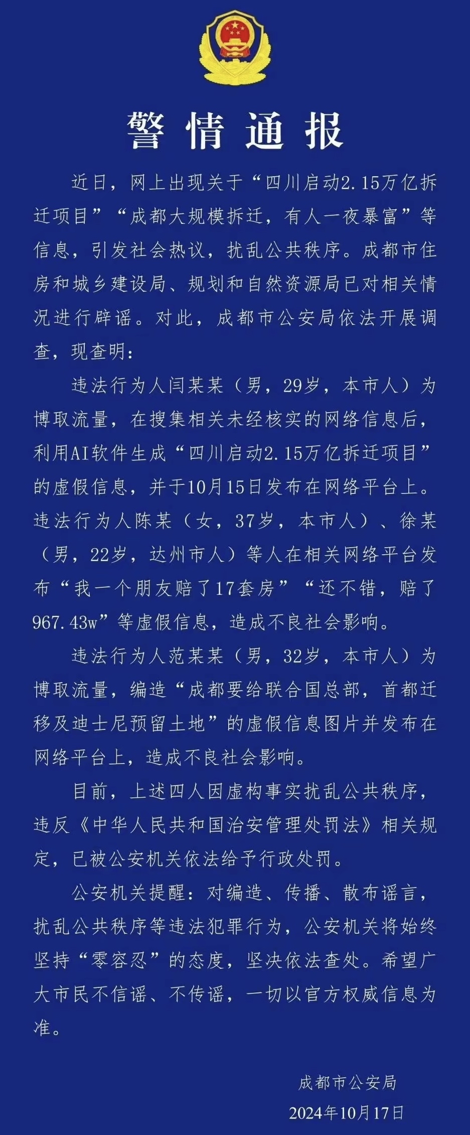 包含成都球迷把事闹大了，河南队发文声讨，成都蓉城表态，必须严惩！的词条
