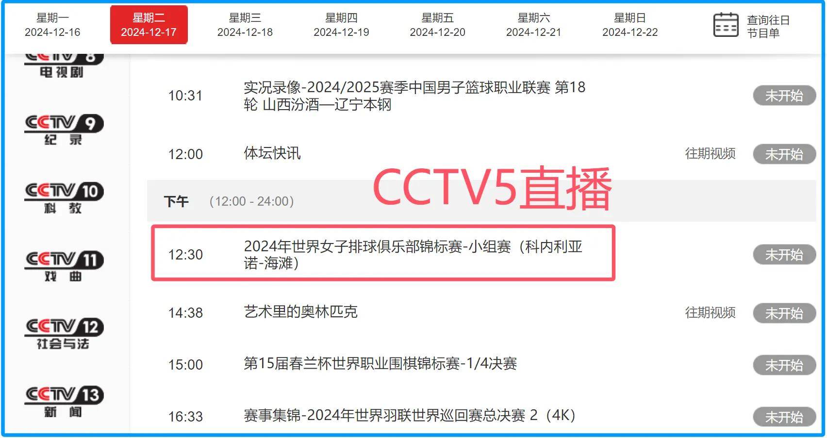 世俱杯决赛时间及直播安排(世俱杯决赛时间及直播安排表)