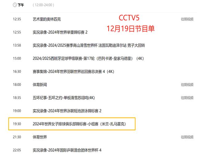 世俱杯决赛时间及直播安排(世俱杯决赛时间及直播安排表)