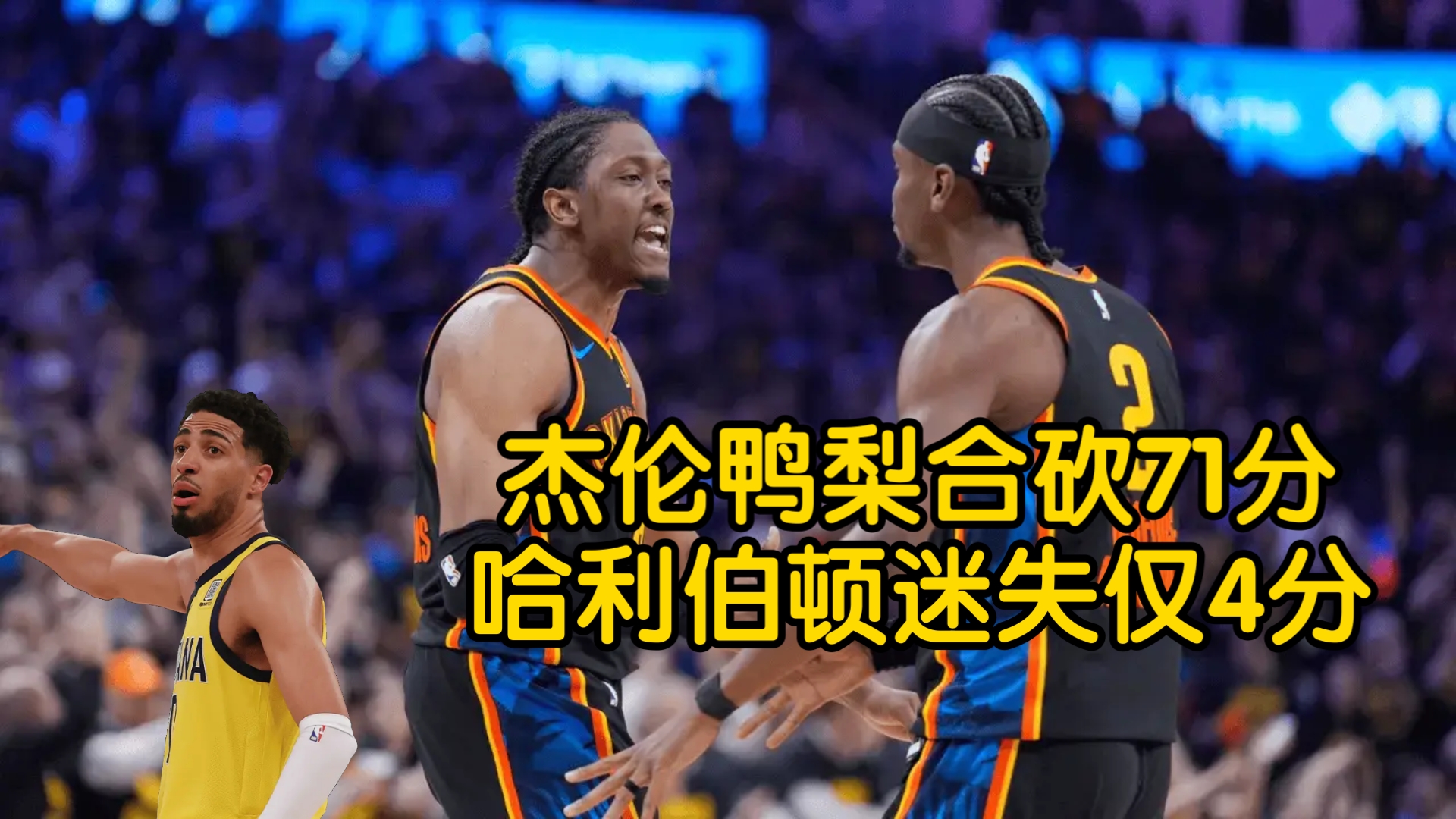 迷失!雷霆5先发三分合计13中1全队14助攻21次失误