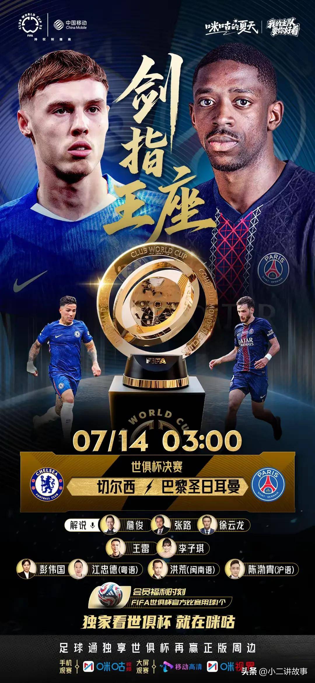 关于世俱杯夺冠赔率：大巴黎133超低赔秒杀切尔西的信息