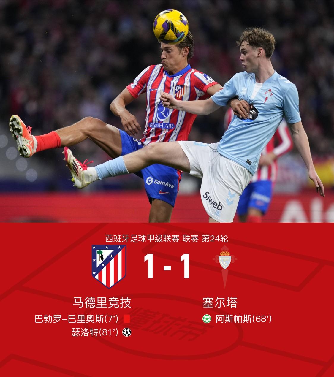 马竞2-1淘汰多特晋级八强：铁血防守与战术博弈铸就经典对决