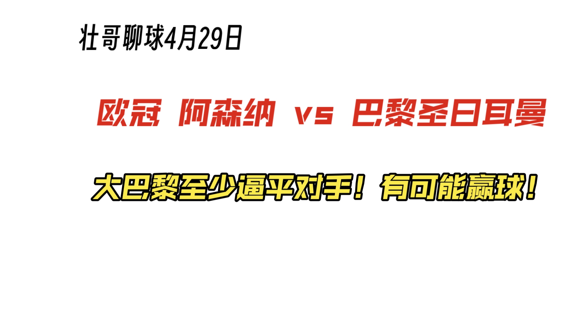 关于朗斯连胜告终，被巴黎圣日耳曼逼平的信息