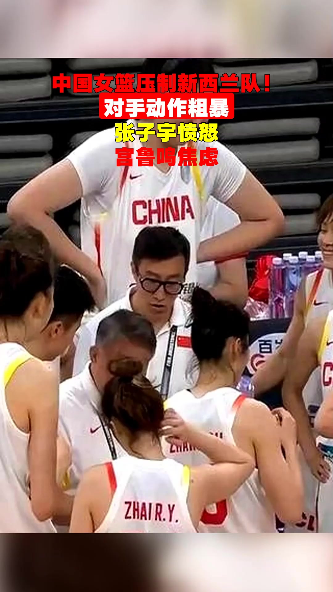 对手对张子宇防守动作越来越大，建议协会施压申诉的简单介绍
